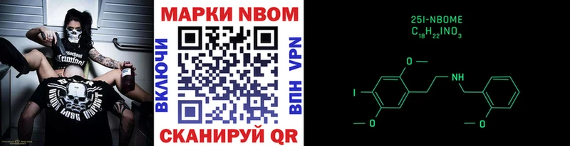 Марки NBOMe 1,8мг  маркетплейс наркотические препараты  Бабаево 